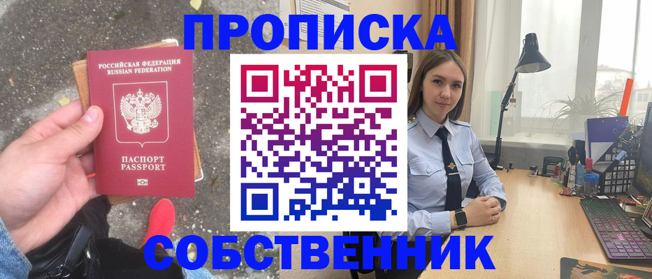 прописка поиск в Новоалтайске