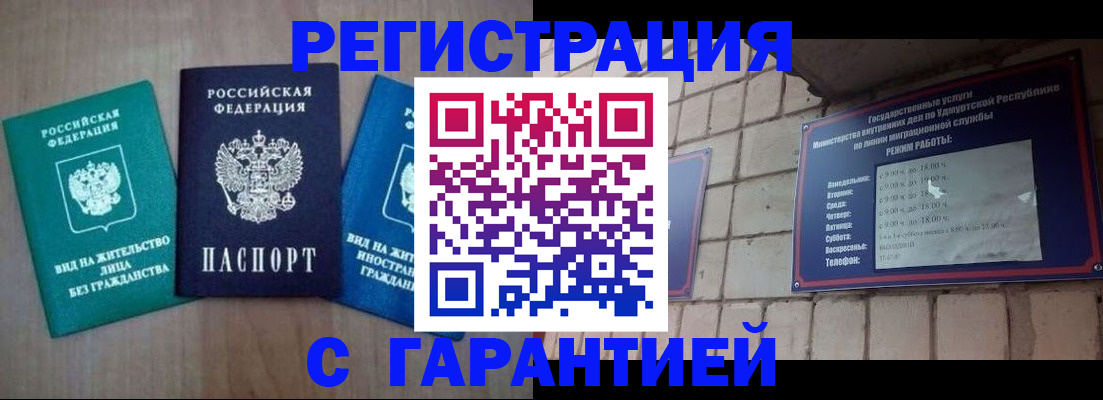 где прописаться в Новоалтайске