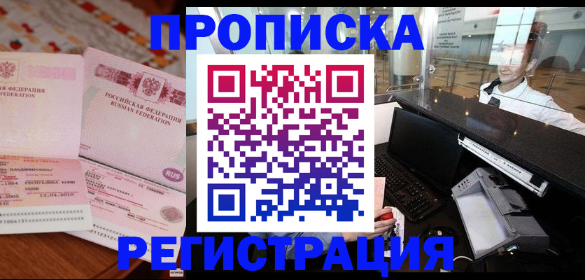 временная регистрация законно в Новоалтайске