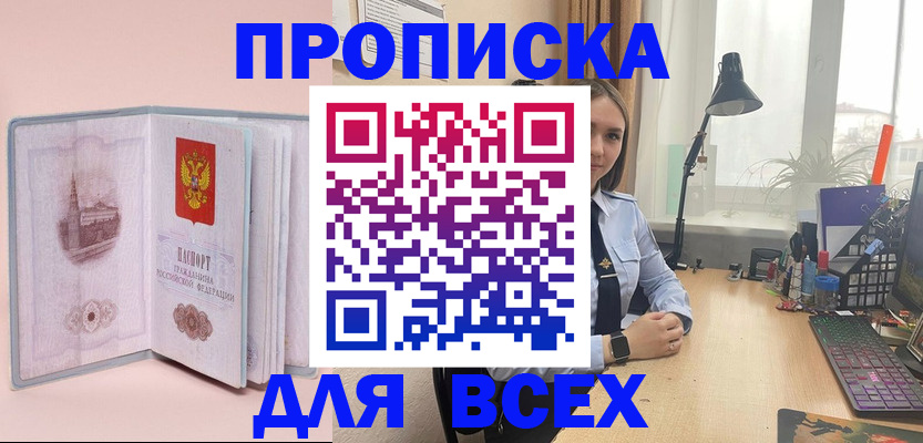 временная регистрация 2025 в Новоалтайске