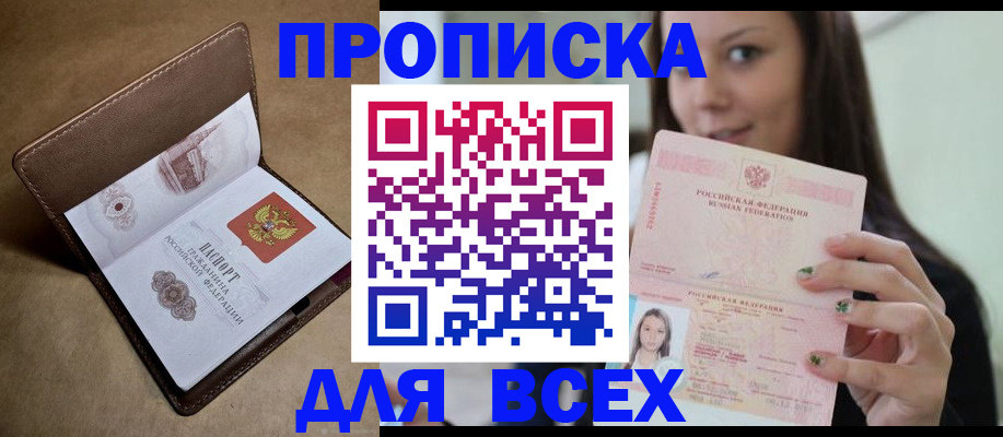 найти адрес прописки в Новоалтайске