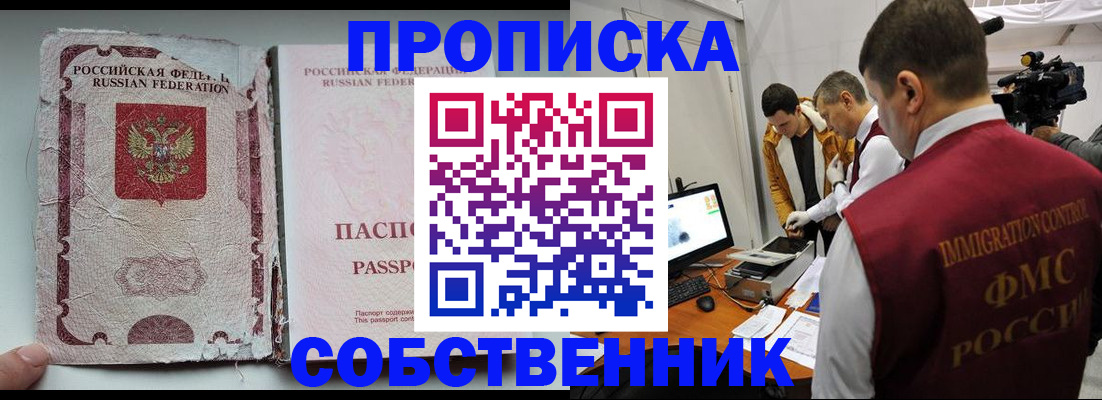 прописка для школы в Новоалтайске