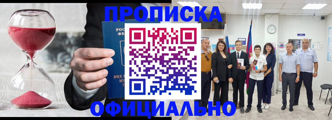 прописка гарантия в Новоалтайске