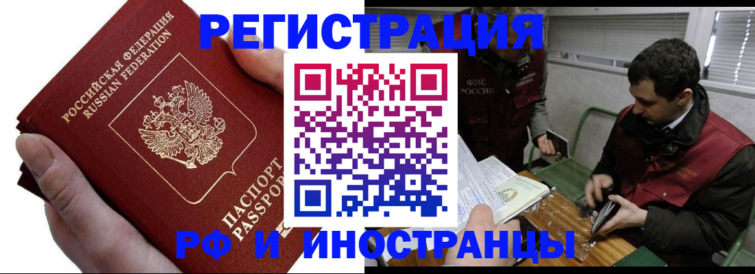 регистрация в Новоалтайске
